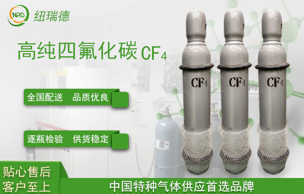 四氟化碳cf4在电子工业中的广泛应用