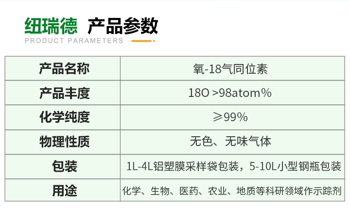 pc端详情-氧-18气同位素_03